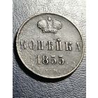 1 копейка 1855 года ЕМ