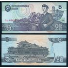 Северная Корея (КНДР), 5 вон 1998 год, UNC