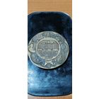 Медаль "Московский монетный двор" 1992 год.