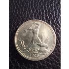 Полтинник 1925