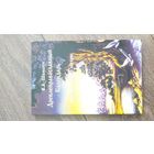 Древлеправославный календарь и пробелы в русской истории