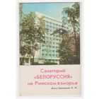 Календарик 1980