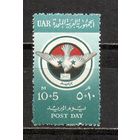 ФФ5 ОАР 1959 День почты