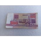 500 рублей РБ