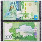 2000 тенге Казахстан 2012 г. (без подписи)