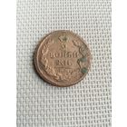 Две копейки 1813 года с рубля!