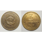 3 копейки 1929 XF