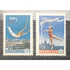 СССР 1958г. Серия: Первенство мира по гимнастике в Москве. 2 марки. **