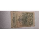3 рубля СССР 1947 год