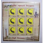 Марки РБ. Гербы городов. Рогачев. Лист. 2016