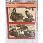 Плакат СССР по Гражданской обороне\8д