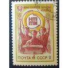 СССР 1974 НТТМ, без клея.