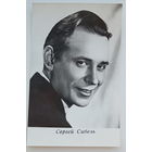 Артисты. Сергей Сибель. а574