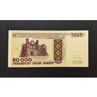 50000 рублей 1995 года серия Кл (UNC)