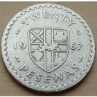 Гана. 20 песев 1967 год  KM#17  Тираж: 25.800.000 шт
