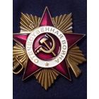 Орден отечественной войны 2ст