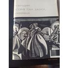 Фильдинг  Г. История Тома Джонса, найденыша (Библиотека всемирной литературы)