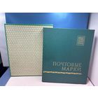 Аукцион с 1 рубля ! Марки 328 штук + красивый альбом распродажа коллекции!!!