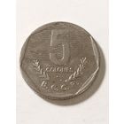 Коста Рика 5 колон 1993