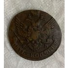 5 копеек 1790 ЕМ#2