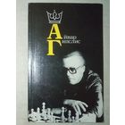 Айвар Гипслис. 1987 г (Шахматы и шахматисты)