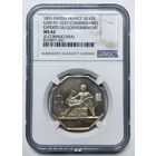 Медаль Франция, 1831 год, серебро  комиссары - эксперты правительства