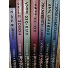 Книги по истории старт с 10 руб