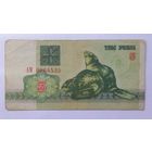 3 рубля 1992 серия АМ