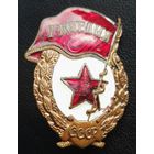 Знак Гвардия