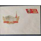 СССР 1986 конверт с оригинальной маркой, Съезд КПСС.