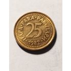 Югославия 25 пара 1982