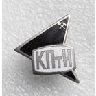 КПтИ. Куйбышевский политехнический институт. Тяжелый металл #0630-OP14