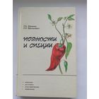 Л. Юрченко   Пряности и специи