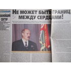 Советская Белоруссия, 7.06.2001 (вырезка)