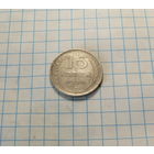 15 копеек 1930
