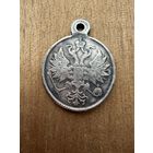 Медаль  За Усмирение Польского мятежа.  СЕРЕБРО.