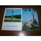 Бородино Памятники боевой славы 1974 год чистая