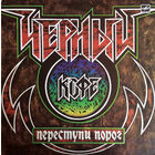 LP Черный Кофе - Переступи Порог (Laminated sleeve, 1987)