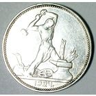 РАСПРОДАЖА!!! - СССР 1 полтинник 1924 год "ПЛ" (серебро) - ОСТАТКИ БЛЕСКА!