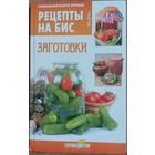 Заготовки