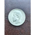 50 копеек 1912..Люкс.