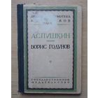 Борис Годунов, 1927