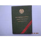 Удостоверение партизана.