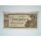 1 рубль 1938