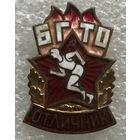 ОТЛИЧНИК БГТО СССР