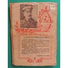 Благодарность участнику боёв в Восточной Пруссии, ВОВ