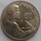 1 рубль Гянджеви