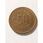 Югославия 50 пара 1982