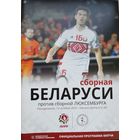 Беларусь-Люксембург, 10.10.2016, Борисов-Арена
