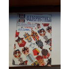 Фалеристика 2000-4